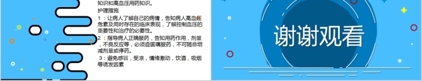 简约高血压知识讲座PPT模板第5张