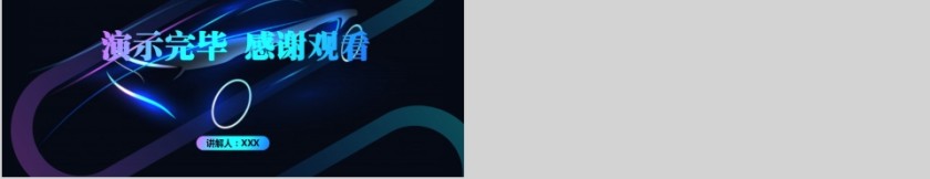 新能源汽车专业课程体系PPT模板第5张