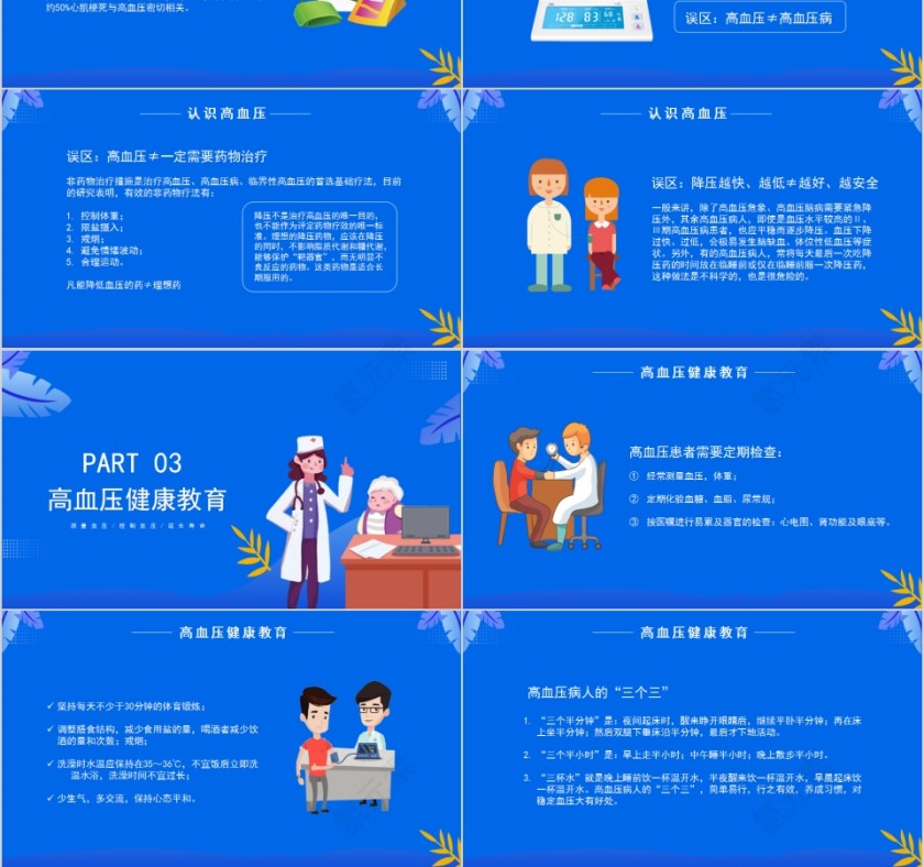 蓝色大气测量血压控制血压延长寿命世界高血压日PPT模板第3张