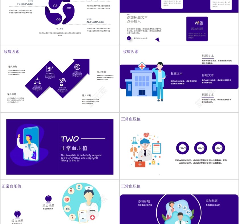 高血压宣传高血压知识讲座PPT模板第2张
