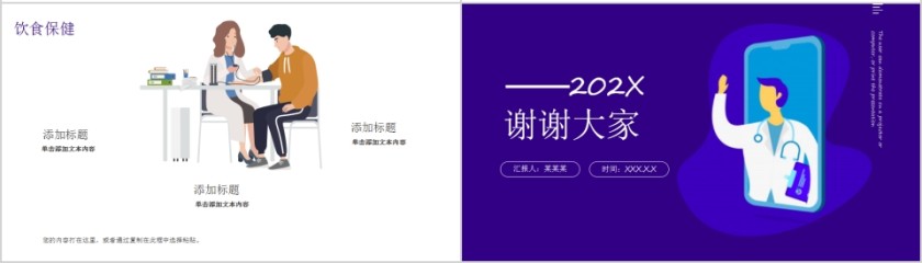 高血压宣传高血压知识讲座PPT模板第4张