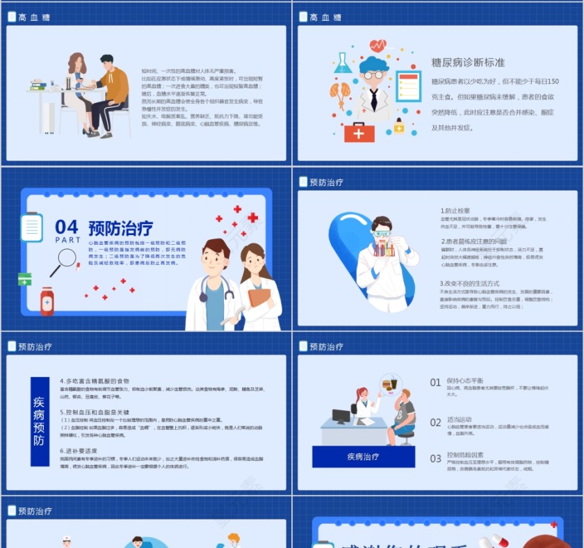 三高症知识讲座高血压知识培训PPT模板第4张