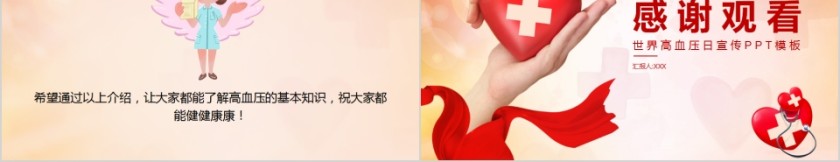 高血压科普基础知识大全世界高血压日PPT模板第5张