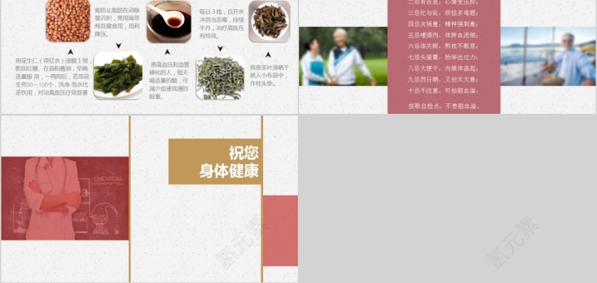 高血压预防与控制全国高血压日宣传PPT第5张