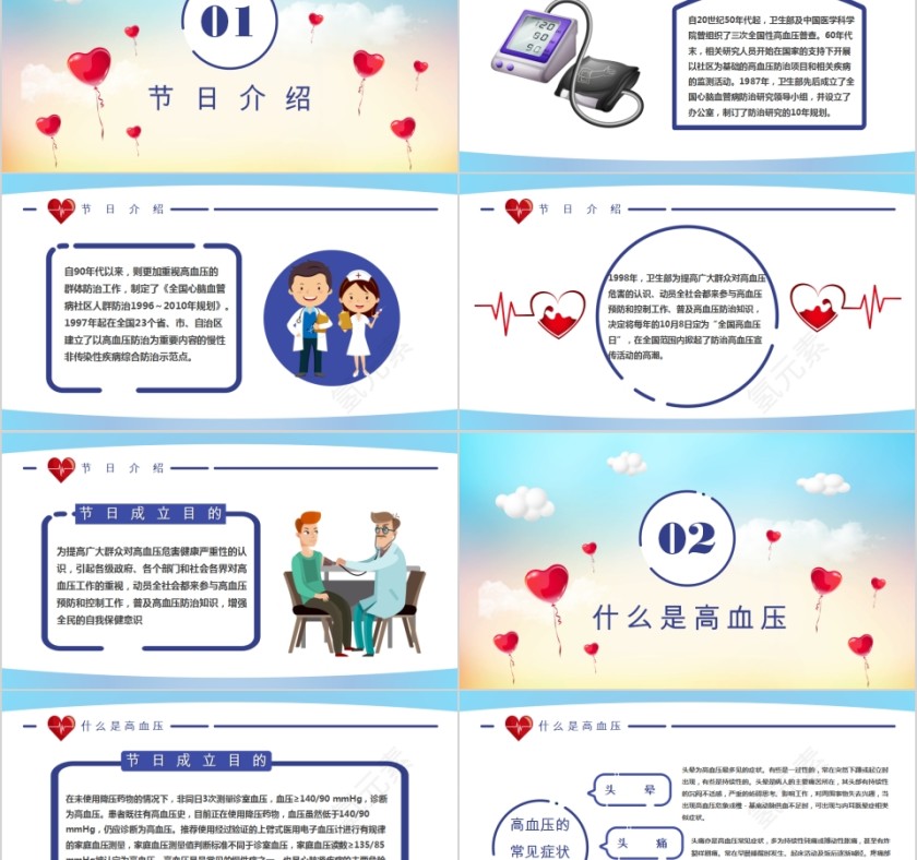 全国高血压日健康宣传PPT模板第2张