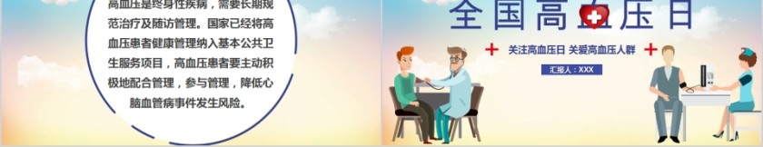 全国高血压日健康宣传PPT模板第5张