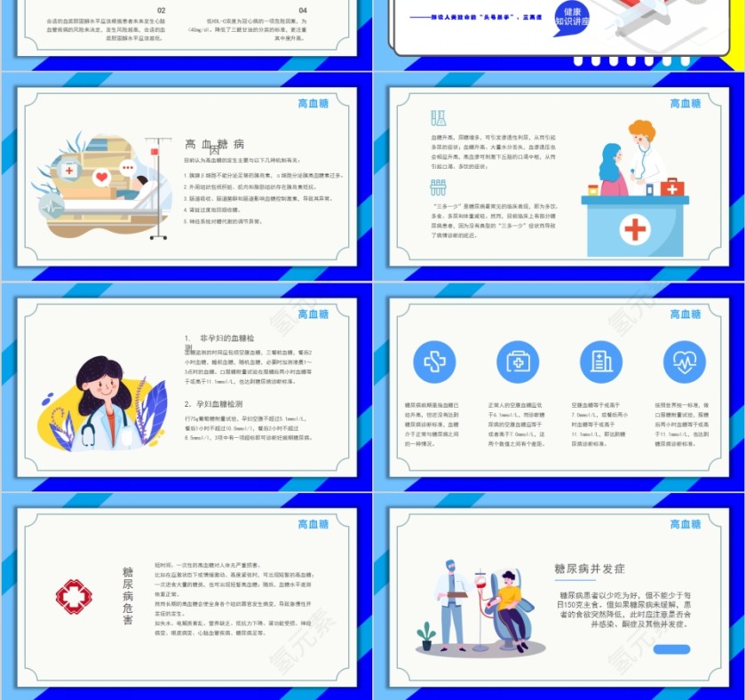高血压健康知识讲座健康宣传PPT模板第3张