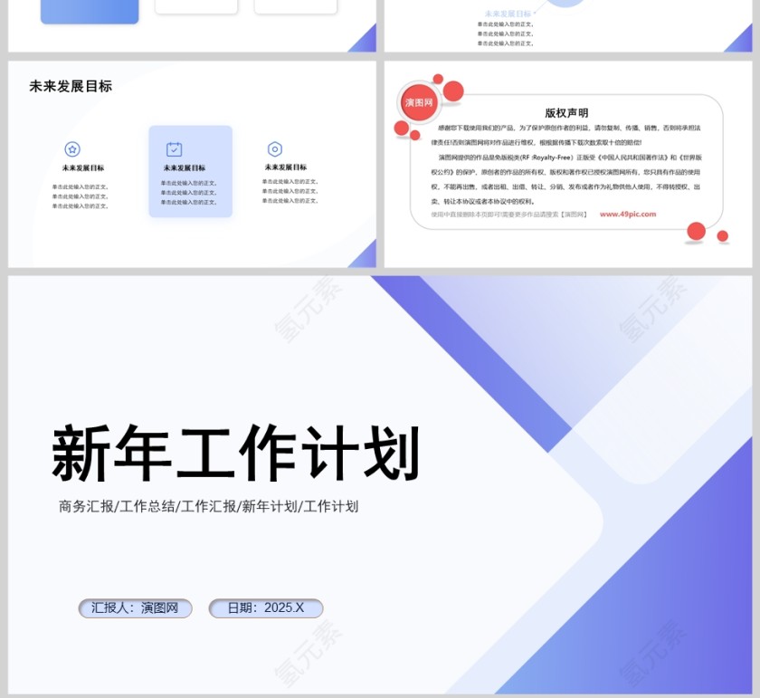简约蓝色商务风2025新年工作计划PPT模版第4张
