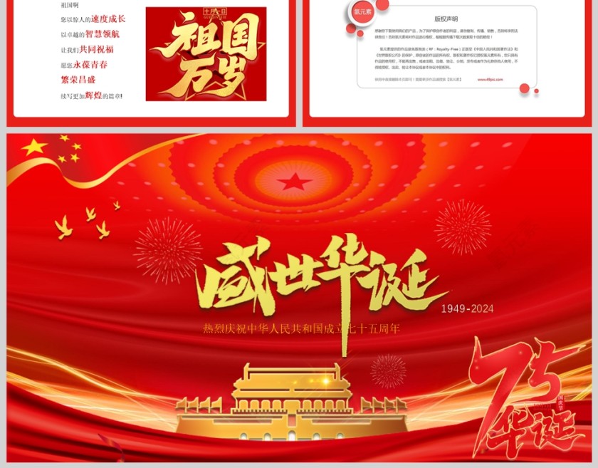 欢度国庆热烈庆祝中华人民共和国成立七十五周年党课课件第6张