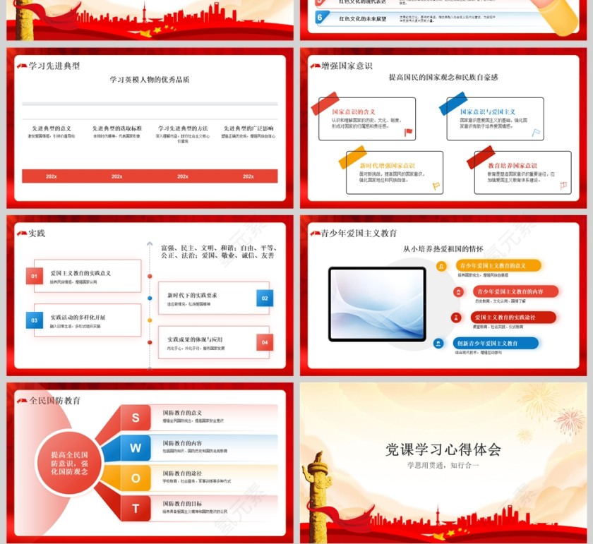 红色党政风热烈庆祝中国成立75周年党课PPT模版第4张