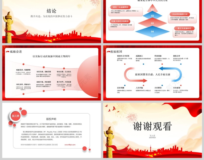红色党政风热烈庆祝中国成立75周年党课PPT模版第6张