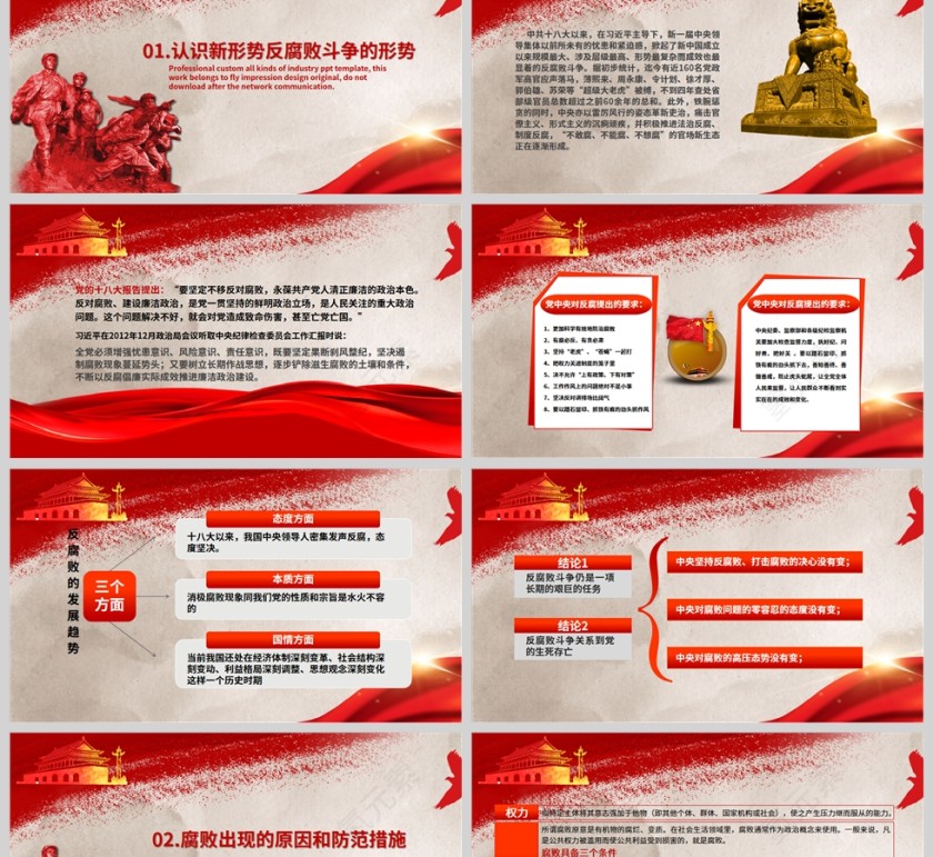 红色党政风廉政教育党员干部学习PPT模板第2张
