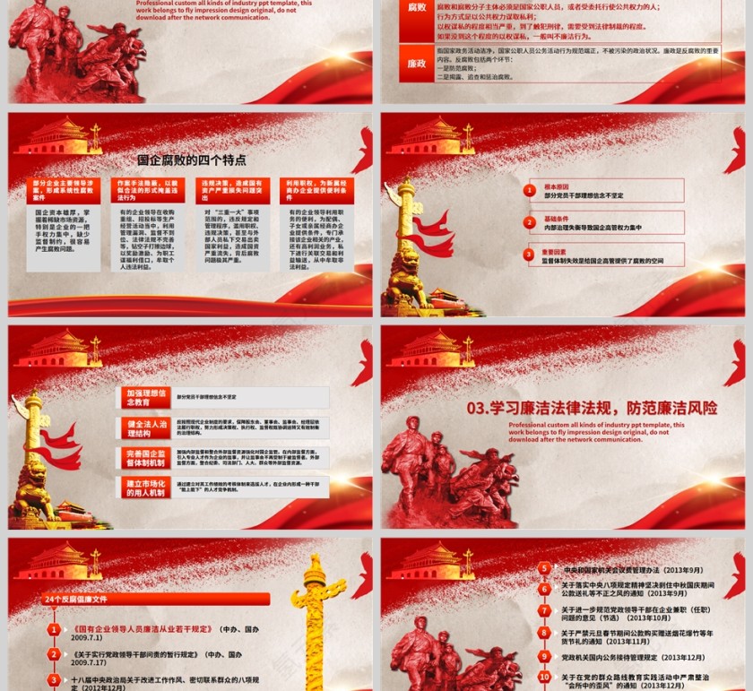 红色党政风廉政教育党员干部学习PPT模板第3张