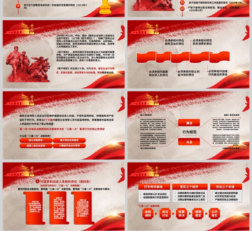 红色党政风廉政教育党员干部学习PPT模板第4张