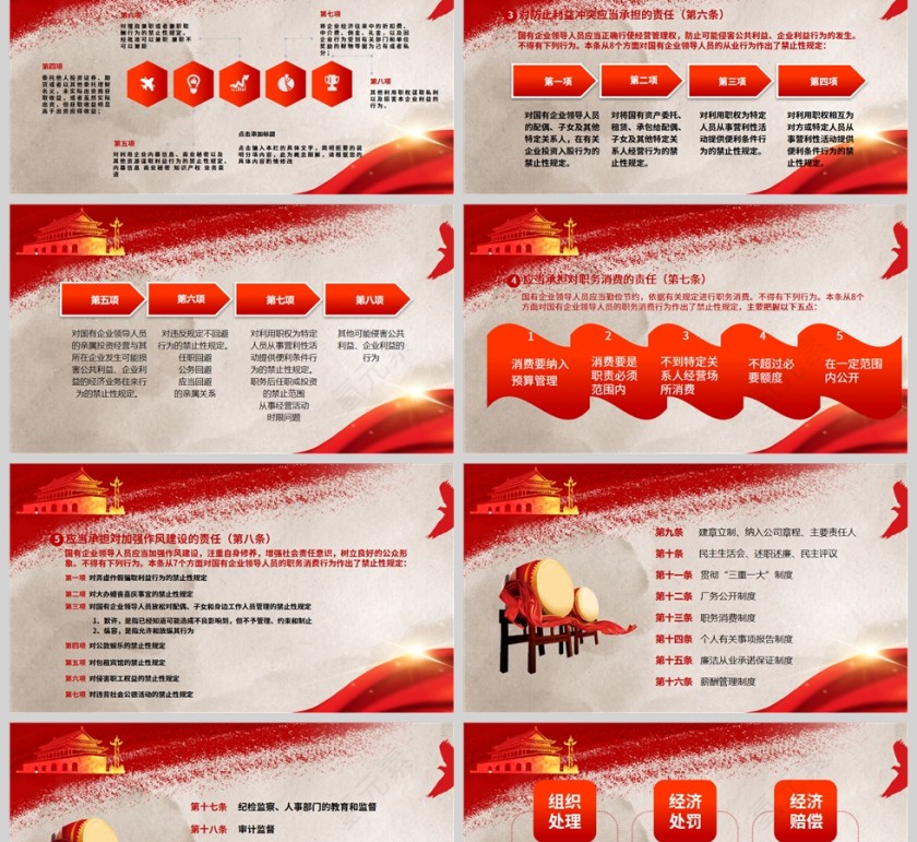 红色党政风廉政教育党员干部学习PPT模板第6张