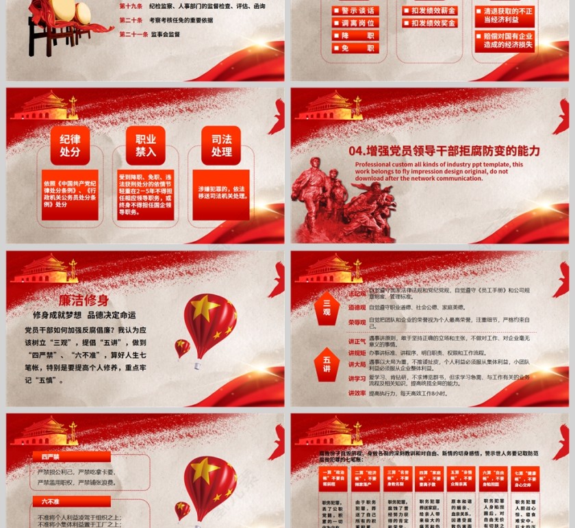 红色党政风廉政教育党员干部学习PPT模板第7张