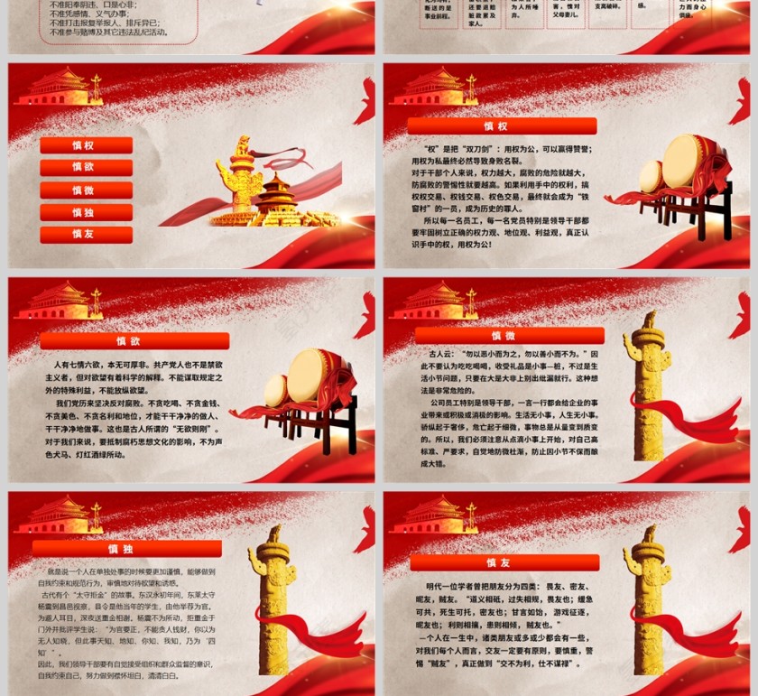 红色党政风廉政教育党员干部学习PPT模板第8张