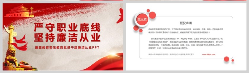 红色党政风廉政教育党员干部学习PPT模板第9张