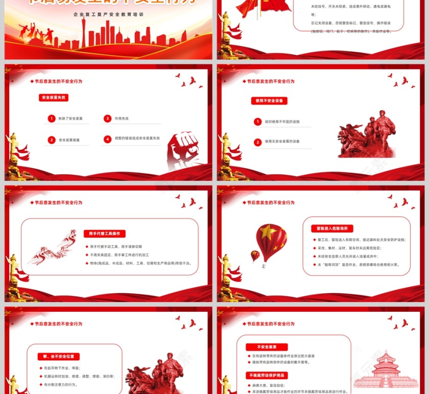 红色党政风节后复工安全生产培训PPT模板第3张