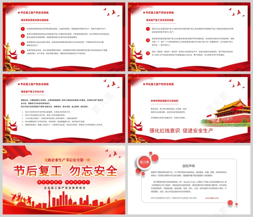 红色党政风节后复工安全生产培训PPT模板第5张