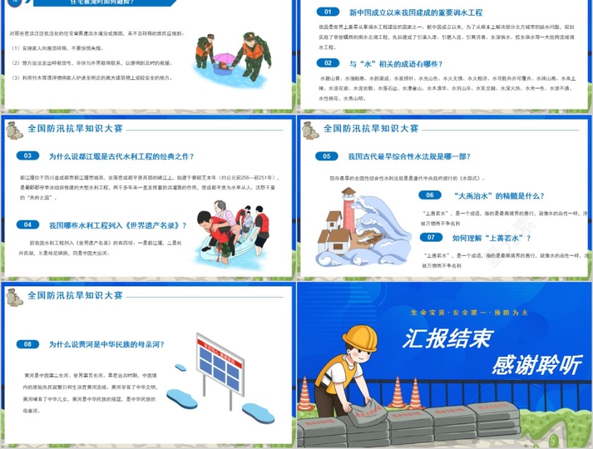 警钟长鸣抓防范防洪防汛保平安迎峰度夏防洪度汛PPT第5张