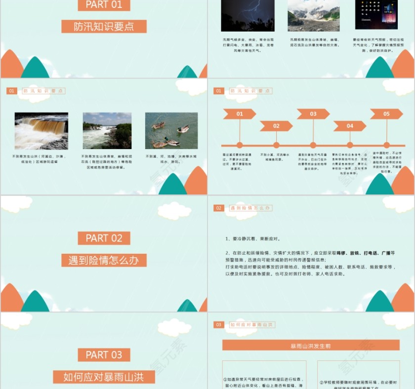 汛期安全知识教育可爱卡通教育模板第2张