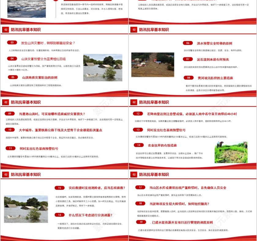 安全防汛抗旱知识教育主题教育课件PPT模板第3张