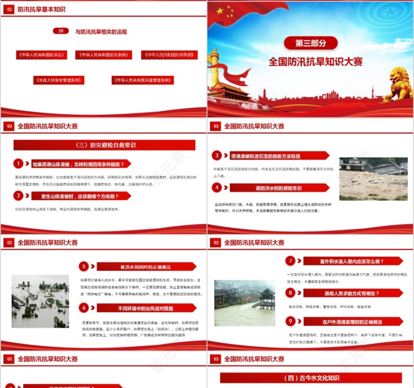 安全防汛抗旱知识教育主题教育课件PPT模板第4张