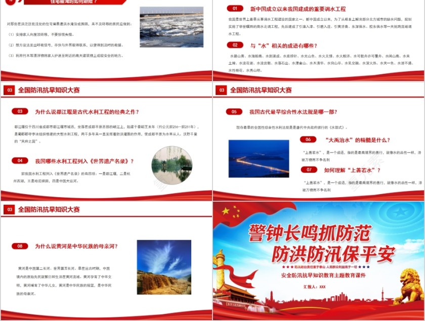 安全防汛抗旱知识教育主题教育课件PPT模板第5张