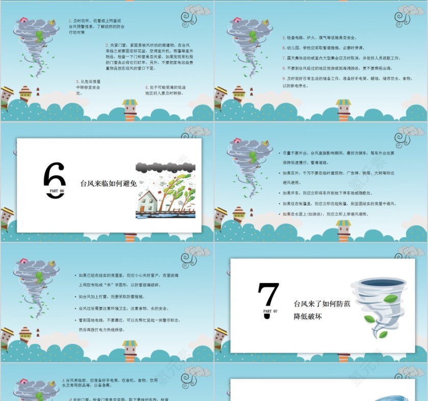 卡通简约台风来袭防台风安全教育培训PPT模板第4张