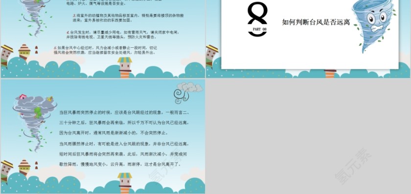 卡通简约台风来袭防台风安全教育培训PPT模板第5张