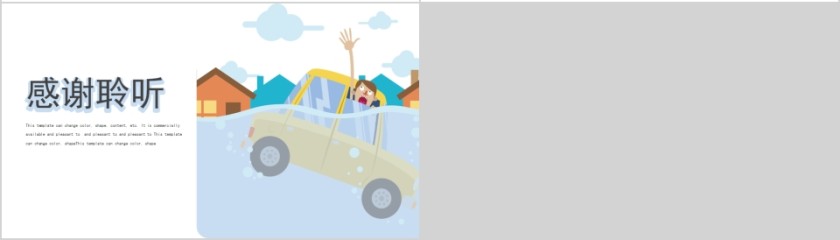 防洪水教育普及汛期安全知识教育PPT模板第4张