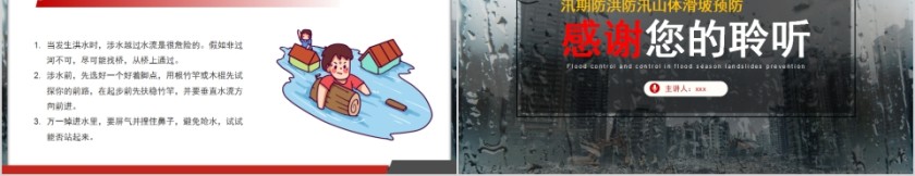 汛期防洪防汛山体滑坡预防汛期安全教育PPT第5张