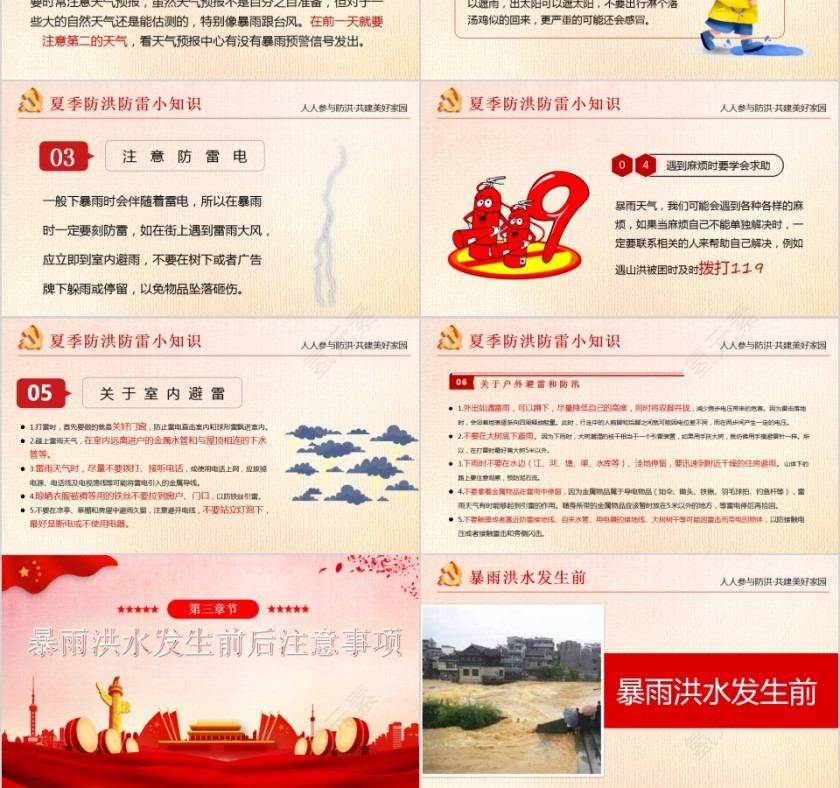 政府部门夏季汛期降雨抗洪救灾培训模板第3张