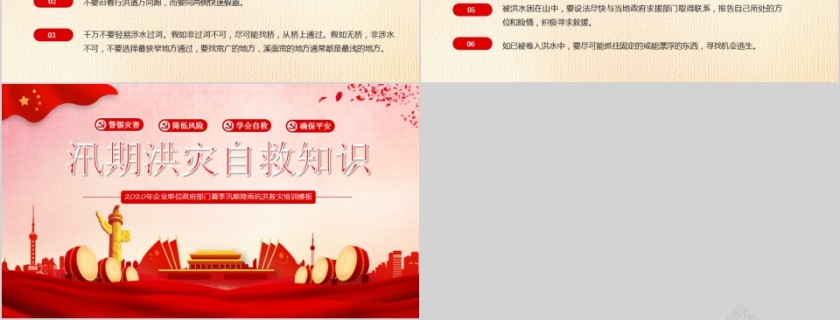 政府部门夏季汛期降雨抗洪救灾培训模板第6张