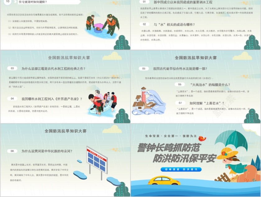 警钟长鸣抓防范防洪防汛保平安汛期安全教育PPT第5张