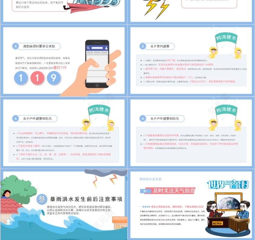 防洪安全防护知识汛期安全知识教育PPT第3张