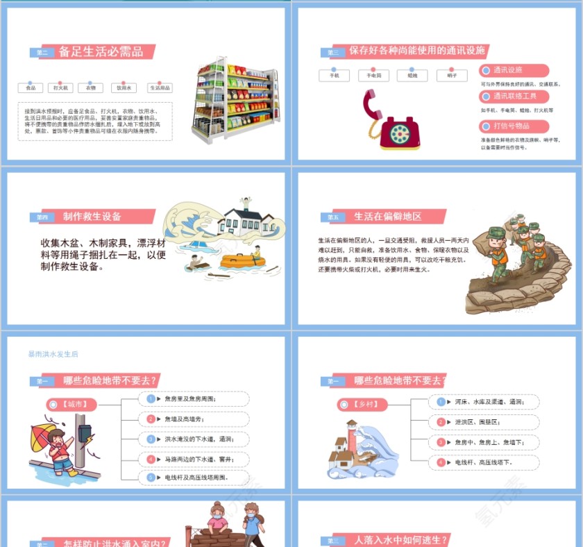 防洪安全防护知识汛期安全知识教育PPT第4张
