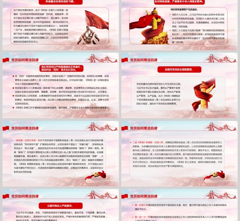 红色党政风党员干部如何廉洁自律党纪学习教育ppt模板第2张