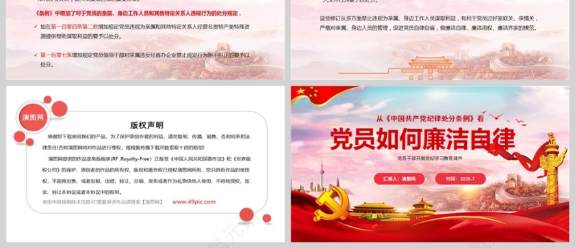 红色党政风党员干部如何廉洁自律党纪学习教育ppt模板第3张