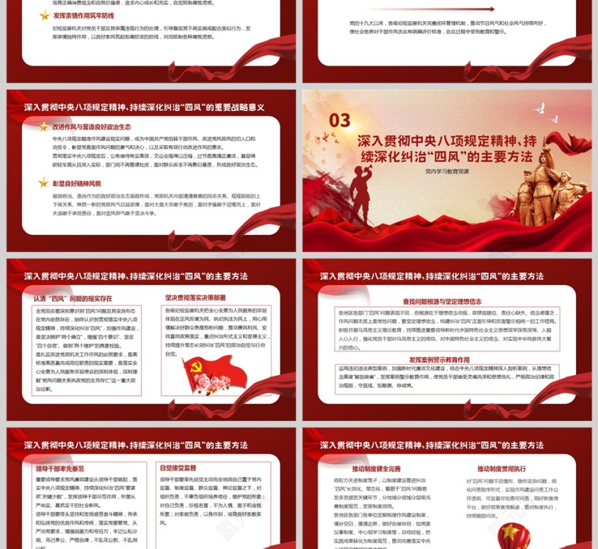 2025深入贯彻中央八项规定精神 持续深化纠治“四风”党课ppt模板第3张