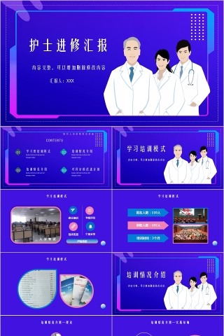 蓝色简约护士进修汇报PPT模板