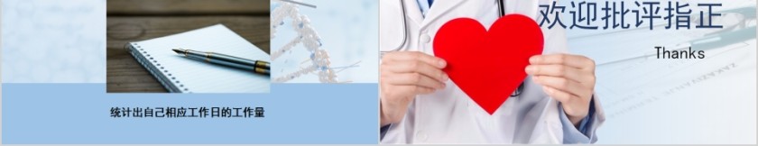 简约清新护士进修汇报PPT第5张