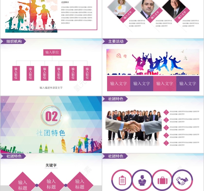 加入我们大学生社团新学期招新PPT模板第2张