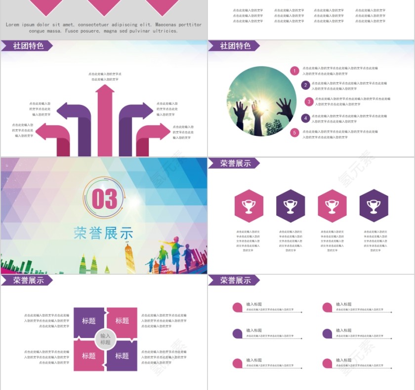 加入我们大学生社团新学期招新PPT模板第3张