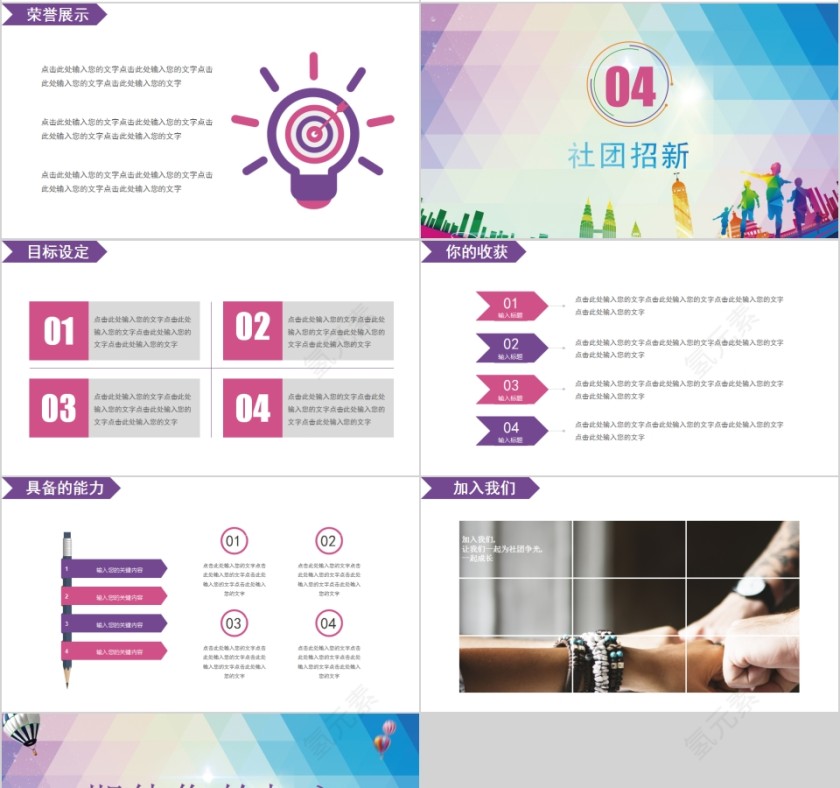 加入我们大学生社团新学期招新PPT模板第4张