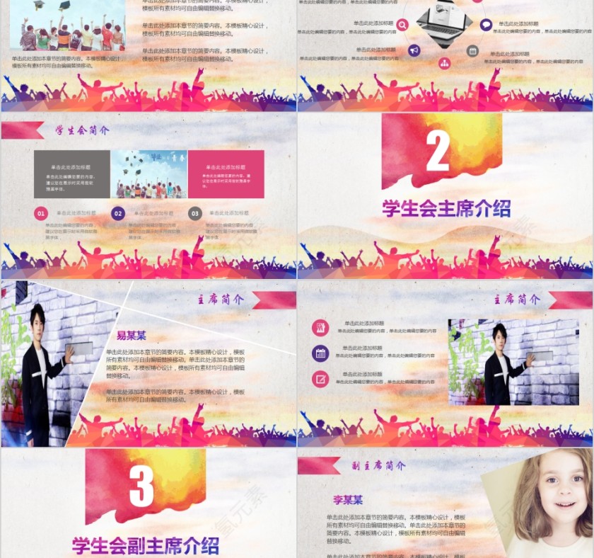 学社会招新社团招新通用PPT模板第2张