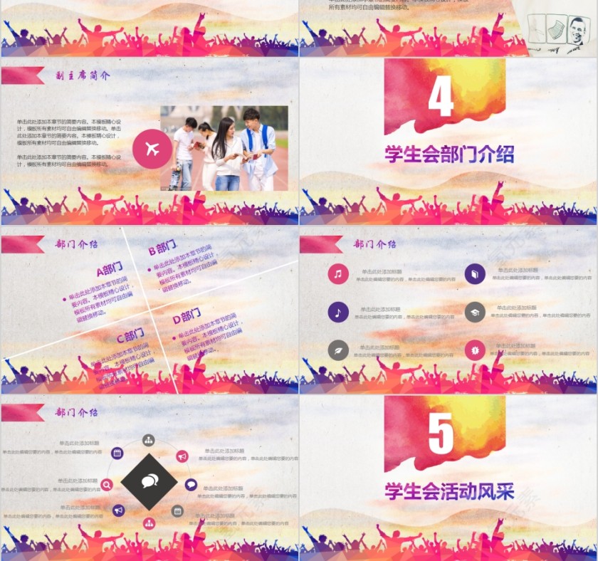 学社会招新社团招新通用PPT模板第3张