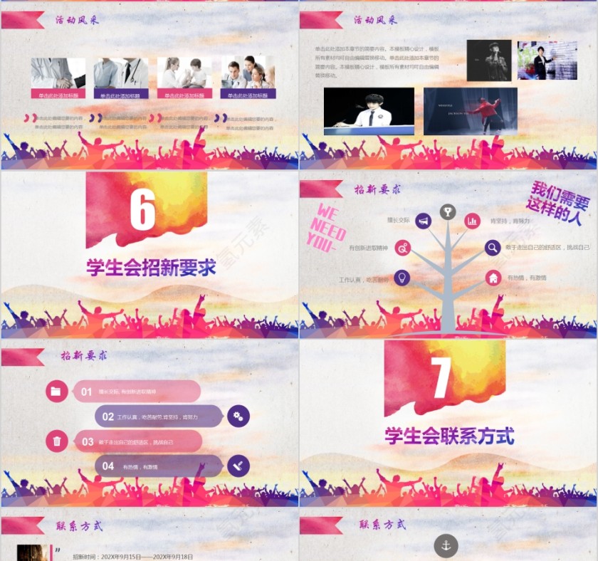 学社会招新社团招新通用PPT模板第4张