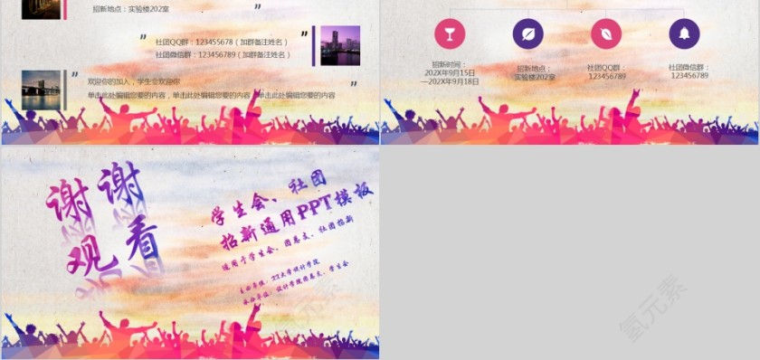 学社会招新社团招新通用PPT模板第5张